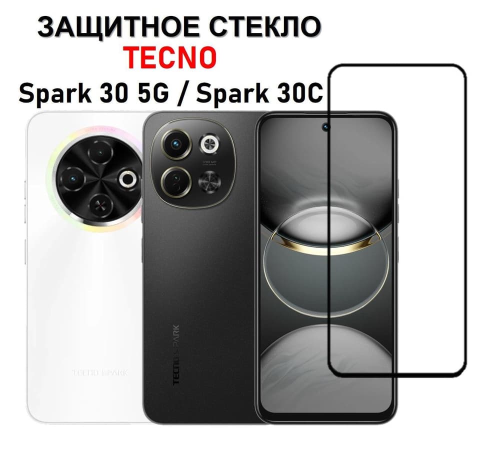 Защитное стекло 5D с полной проклейкой на Tecno Spark GO 1 / GO 2 / Infinix Hot 60i / Tecno Spark 40 / 40C / Spark 30 / Spark 30C, артикул 02731 — запчасть GSM28.RU